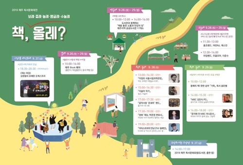 제주독서문화대전 리플릿