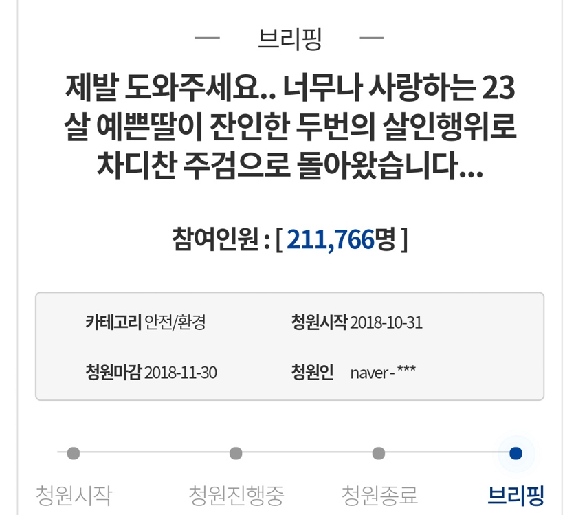 춘천 연인살해 20대 항소심도 무기징역…"진심 어린 참회 없어" - 1