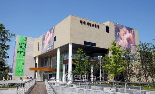 광주 시립미술관