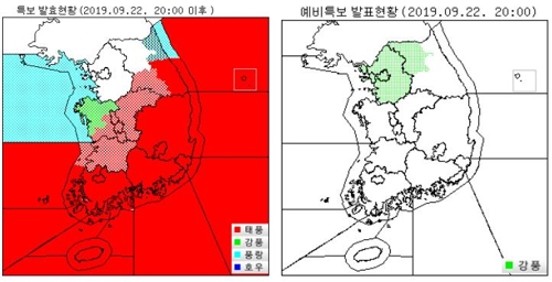 특보 발표 상황