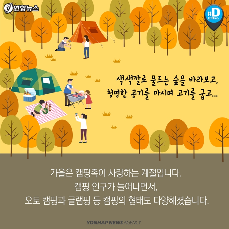 [카드뉴스] 낭만의 가을캠핑…"일산화탄소 중독 조심하세요" - 3