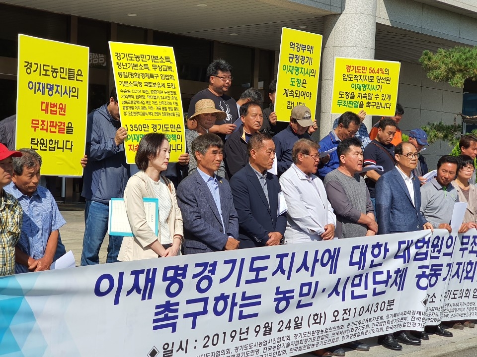 경기 37개 농민·시민단체, 이재명 무죄판결 촉구 