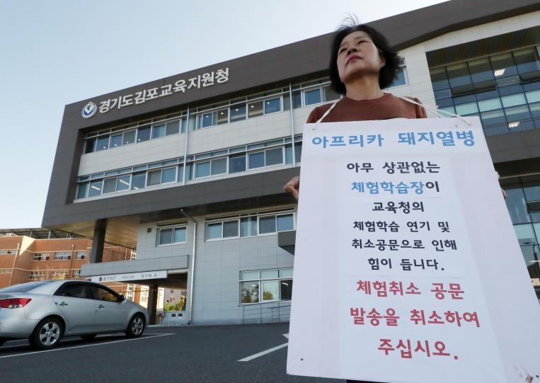 체험학습 연기 공문 취소 호소 1인 시위
