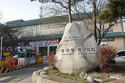 대구 동구의회