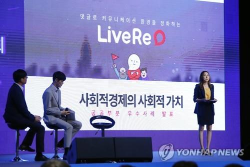 사회적경제 우수 사례 발표