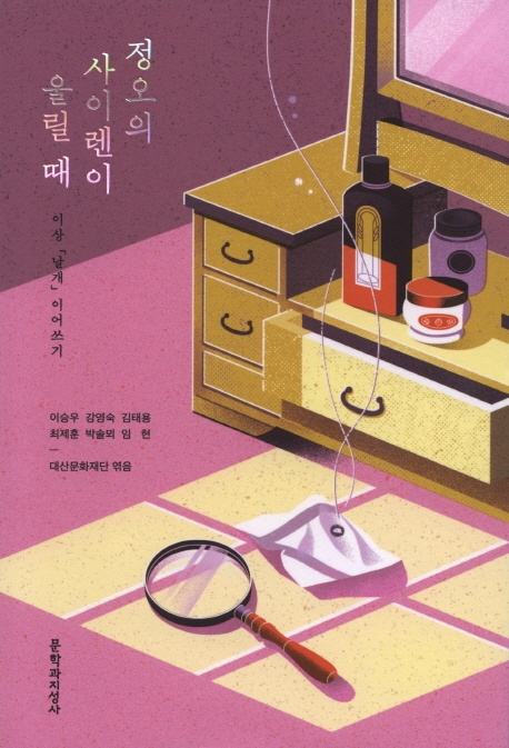 천재의 '날개'를 이어쓰다…'정오의 사이렌이 울릴 때' - 1