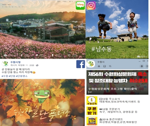 수원시 SNS 채널