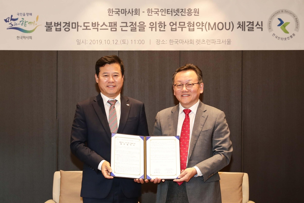한국인터넷진흥원-마사회 MOU