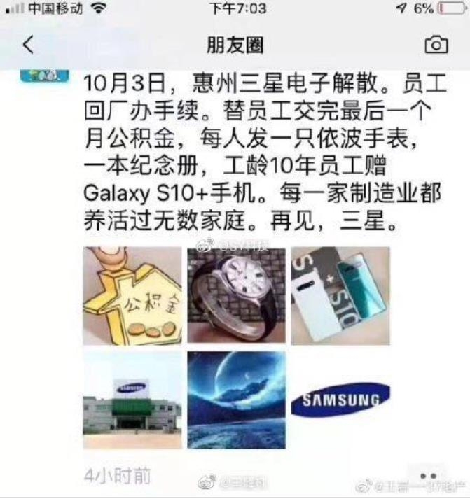 후이저우 삼성 공장 퇴직 직원이 자신의 위챗 계정에 올린 게시글.