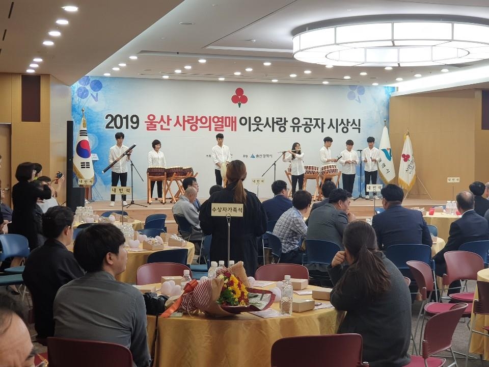 2019 울산 사랑의 열매 이웃사랑 유공자 시상식