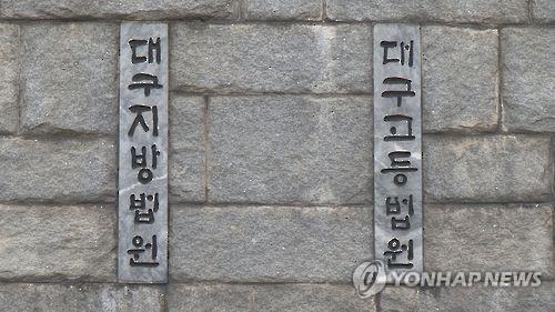 대구법원