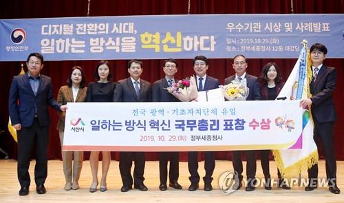 서산시, 일하는 방식 혁신 우수사례 국무총리 표창