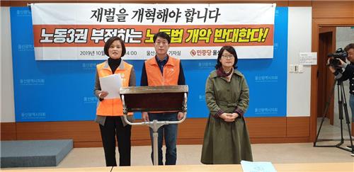 민중당 울산시당 기자회견