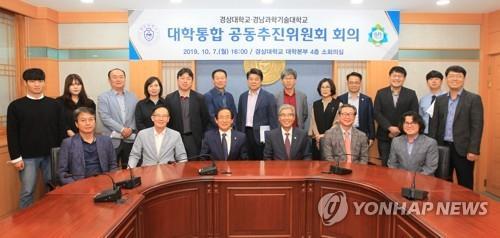 경상대-경남과기대, 대학통합 공동추진위원회 회의