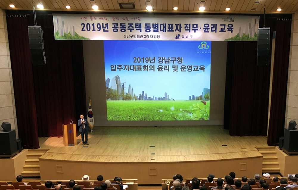 2019년 제2차 강남구 아파트단지 대표자 윤리·직무 교육