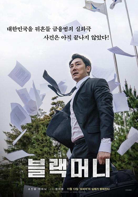 '블랙머니'
