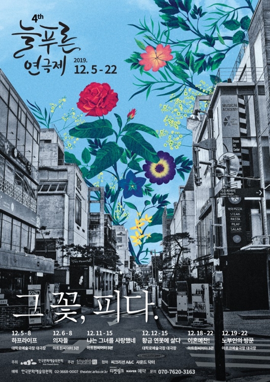 '제4회 늘푸른 연극제' 포스터