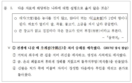 2017년 지방공무원 9급 공개경쟁 임용 추가시험 한국사 5번 문항