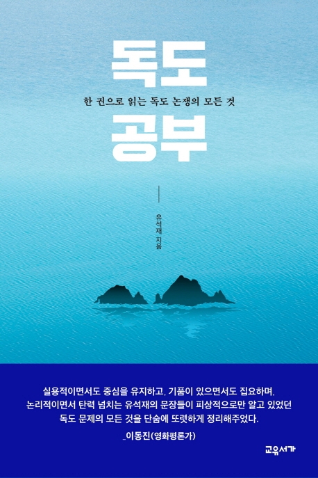 독도 논쟁에서 기억해야 할 네 가지 사실은 무엇일까 - 2