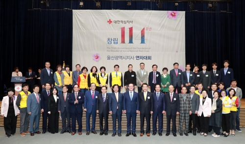 대한적십자사 창립 114주년 기념 연차대회