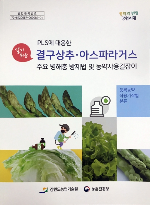 농약사용 길잡이