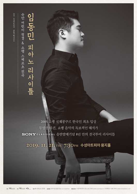 피아니스트 임동민 대구 수성아트피아서 리사이틀 - 1