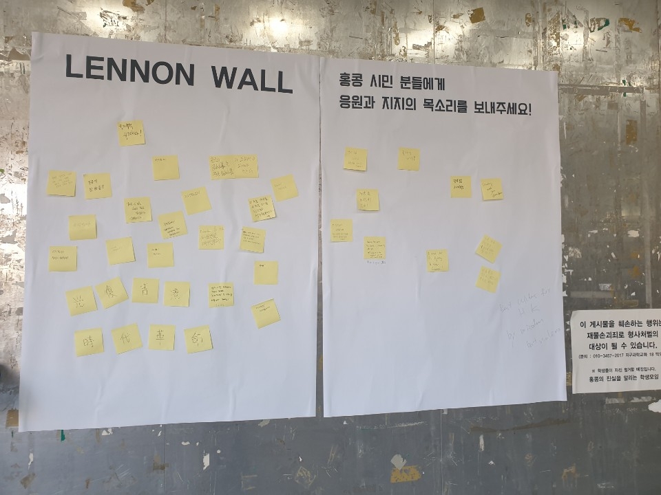 서울대에 설치된 '레넌 벽'