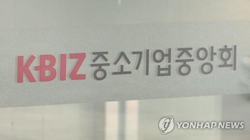 중소기업중앙회