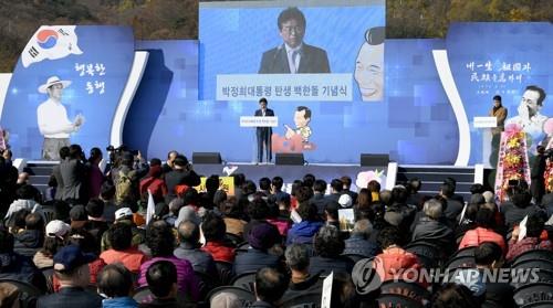 2018년 박정희 전 대통령 101돌 기념행사