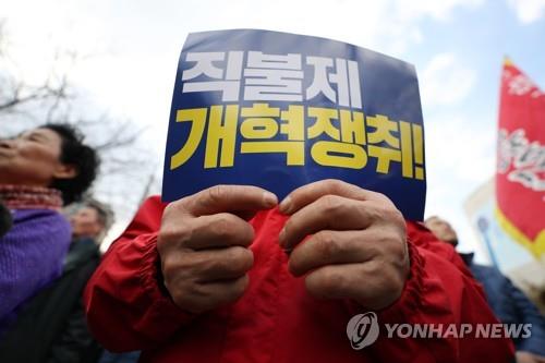 직불제 개편 촉구 집회