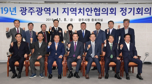 광주 지역치안협의회 정기회의