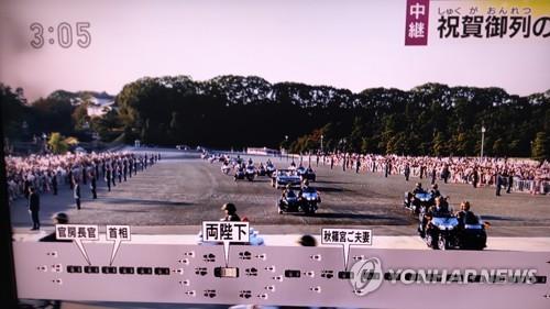일본 공영방송 채널인 NHK가 10일 오후 도쿄 도심에서 펼쳐진 나루히토 일왕 즉위 기념 카퍼레이드를 생중계하고 있다. [방송화면 촬영]