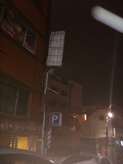 파손된 간판