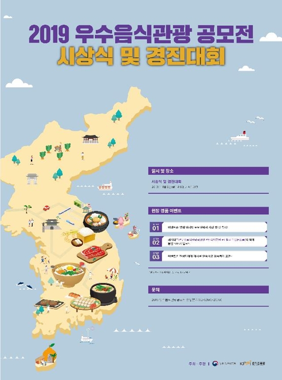 우수음식관광 공모전