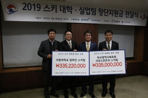 서원대와 부산시체육회 스키팀 창단 지원금 전달식 모습.