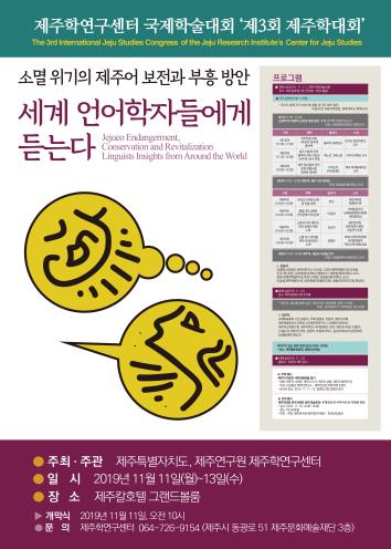 제3회 제주학대회 포스터
