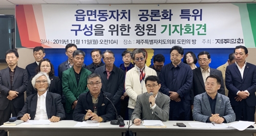 읍면동 자치 공론화 특위 구성 촉구 기자회견