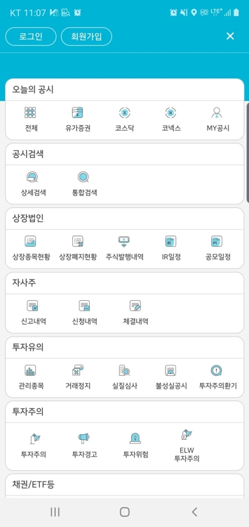 한국거래소, 모바일 공시시스템 이용자 중심 전면개편 - 1