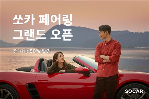 쏘카 페어링 정식 출시