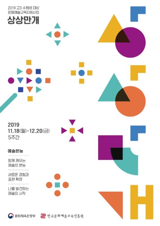 2019 상상만개