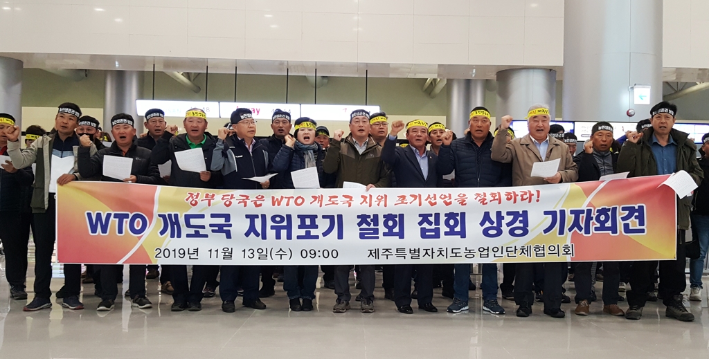 "WTO 개도국 지위 포기 선언 철회하라"