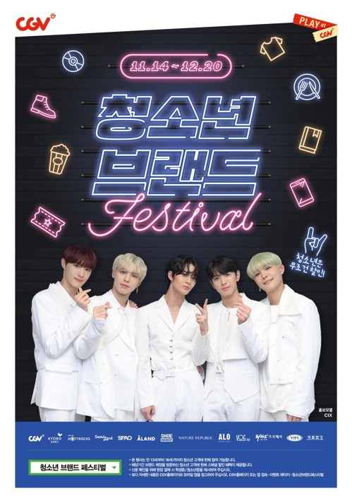 청소년 브랜드 페스티벌