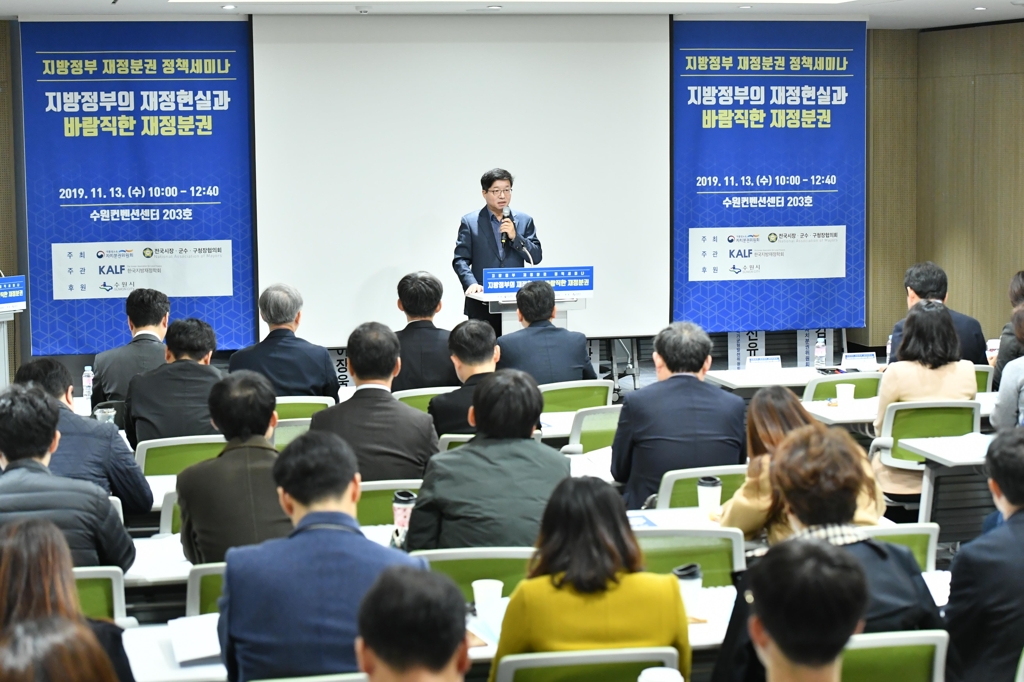 수원서 '재정분권 정책세미나' 개최