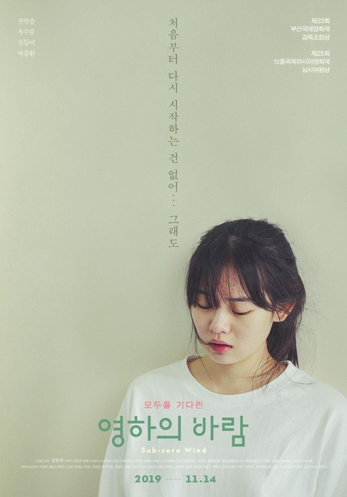 '영하의 바람'