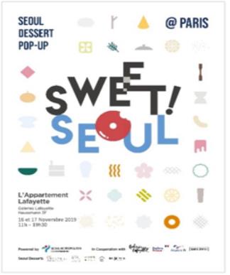 '스윗 서울' 포스터