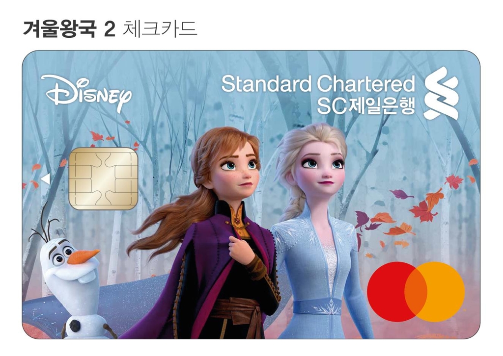 SC제일은행, '겨울왕국 2' 캐릭터 한정판 체크카드 출시