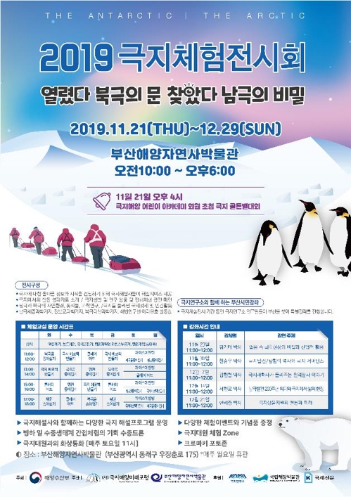 극지체험전시회
