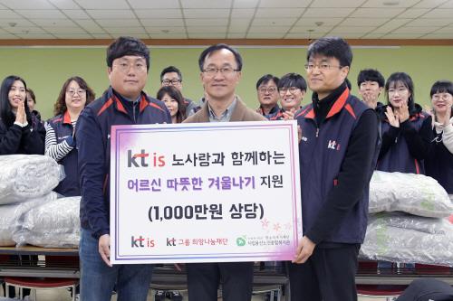 KT IS, 한파 대비 독거노인 나눔 활동…"방한용품·식료품 제공" - 1