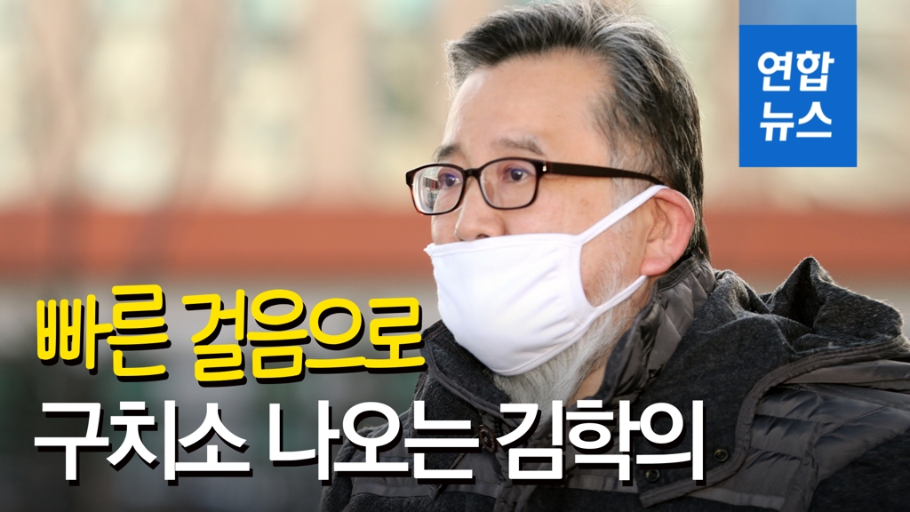 [영상] 빠른 걸음으로 구치소 나오는 김학의 전 차관 - 2