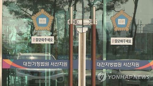 대전지방법원 서산지원